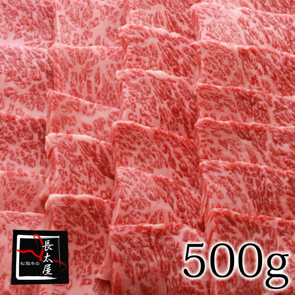 松阪牛ざぶとん焼肉【500g】