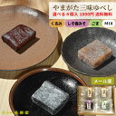 1000円ポッキリ 送料無料 和菓子 お菓子 お土産 くるみ ゆべし 山形 老舗 ごまゆべし みそゆべし おやつ ギフト 贈り物 手土産 お取り寄せ 詰め合わせ...