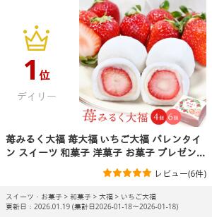 苺みるく大福 苺大福 いちご大福 お彼岸 母の日 節句 御祝 スイーツ 和菓子 洋菓子...