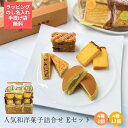 和菓子 人気 詰合せ 敬老の日 お菓子 詰合せ スイーツ プレゼント グルメ お土産 かりんとう 山形 どら焼き ラッピング無料 おやつ 贈り物 ギフト お取り寄せ 香典返し 富貴豆 バターどら アソート 銘菓 詰め合わせ 個包装 お茶菓子 日持ちする 詰合せEセット