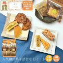 和菓子 人気 詰合せ 御中元 敬老の日 お菓子 スイーツ プレゼント グルメ お土産 かりんとう 山形 どら焼き ラッピング無料 おやつ 贈り物 ギフト お取り寄せ 香典返し 富貴豆 バターどら アソート 銘菓 詰め合わせ 個包装 お茶菓子 日持ちする 詰合せDセット