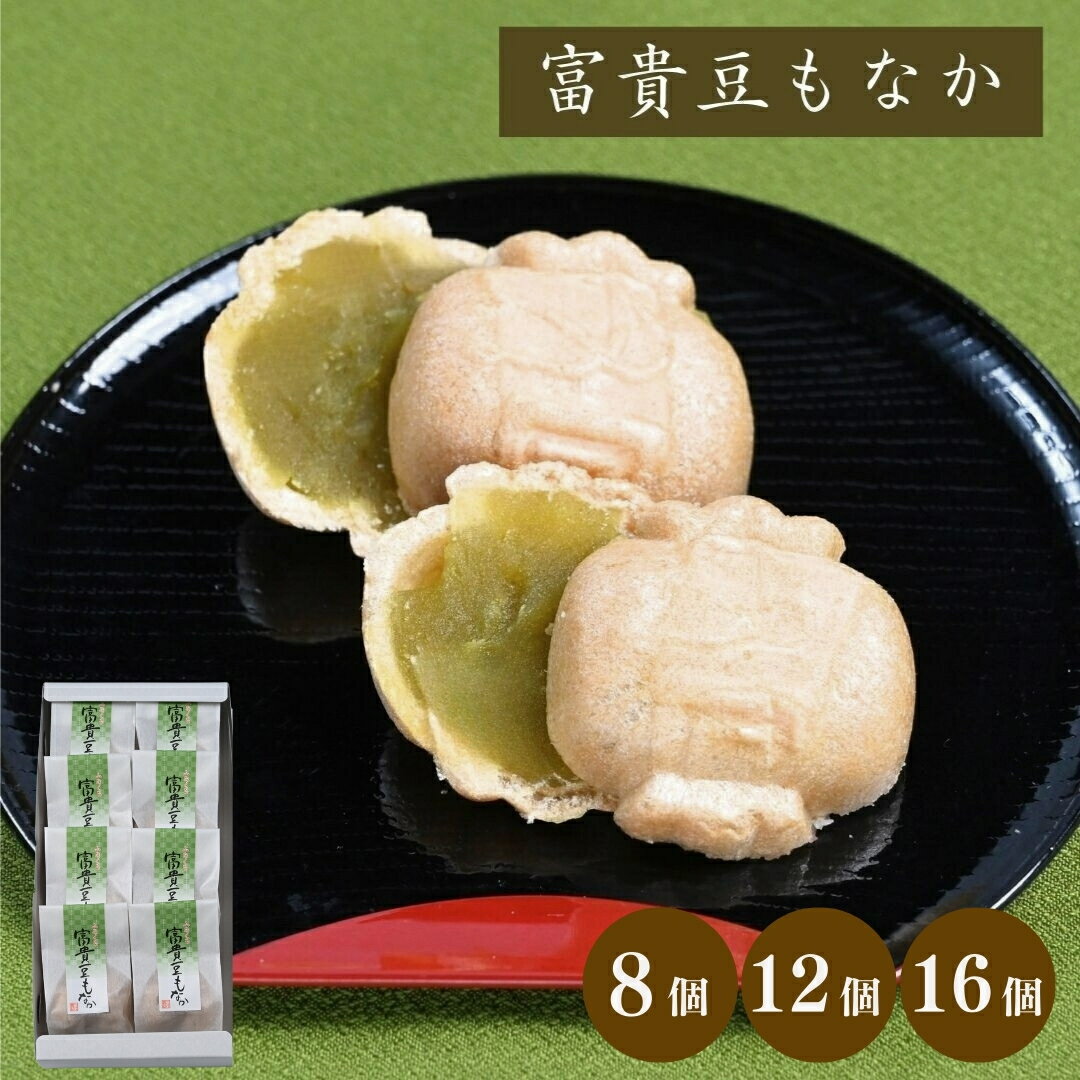 和菓子 スイーツ お菓子 プレゼント グルメ お土産 もなか 山形 老舗 富貴豆 あんこ おやつ 高級 ギフト 贈り物 手土産 お取り寄せ 詰め合わせ 銘菓 日持ち する 常温 もなか詰合せ