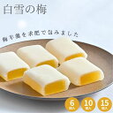 白雪の梅 和菓子 スイーツ お菓子 プレゼント お土産 グルメ 山形 梅 うめ ようかん 羊羹 おやつ 餅 高級 ギフト 銘菓 老舗 お茶菓子 お茶請け 求肥 ...