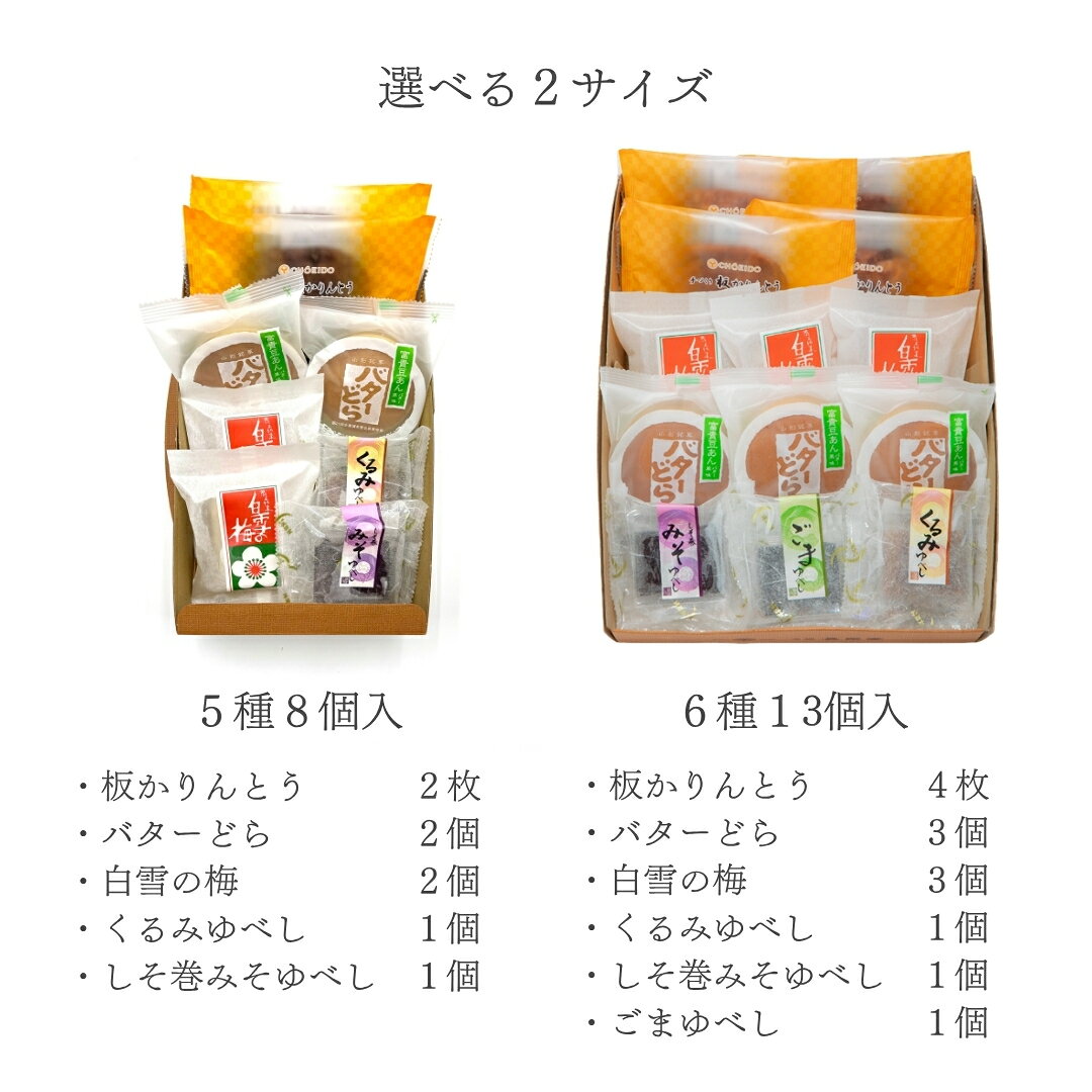 和菓子 御歳暮 人気 詰合せ お菓子 詰合せ スイーツ お土産 かりんとう 山形 どら焼き 白雪の梅 ゆべし おやつ 贈り物 ギフト お取り寄せ 香典返し バターどら アソート 銘菓 詰め合わせ 個包装 お茶菓子 日持ちする 詰合せCセット choeido-10000058 老舗 長榮堂 サンプル画像3