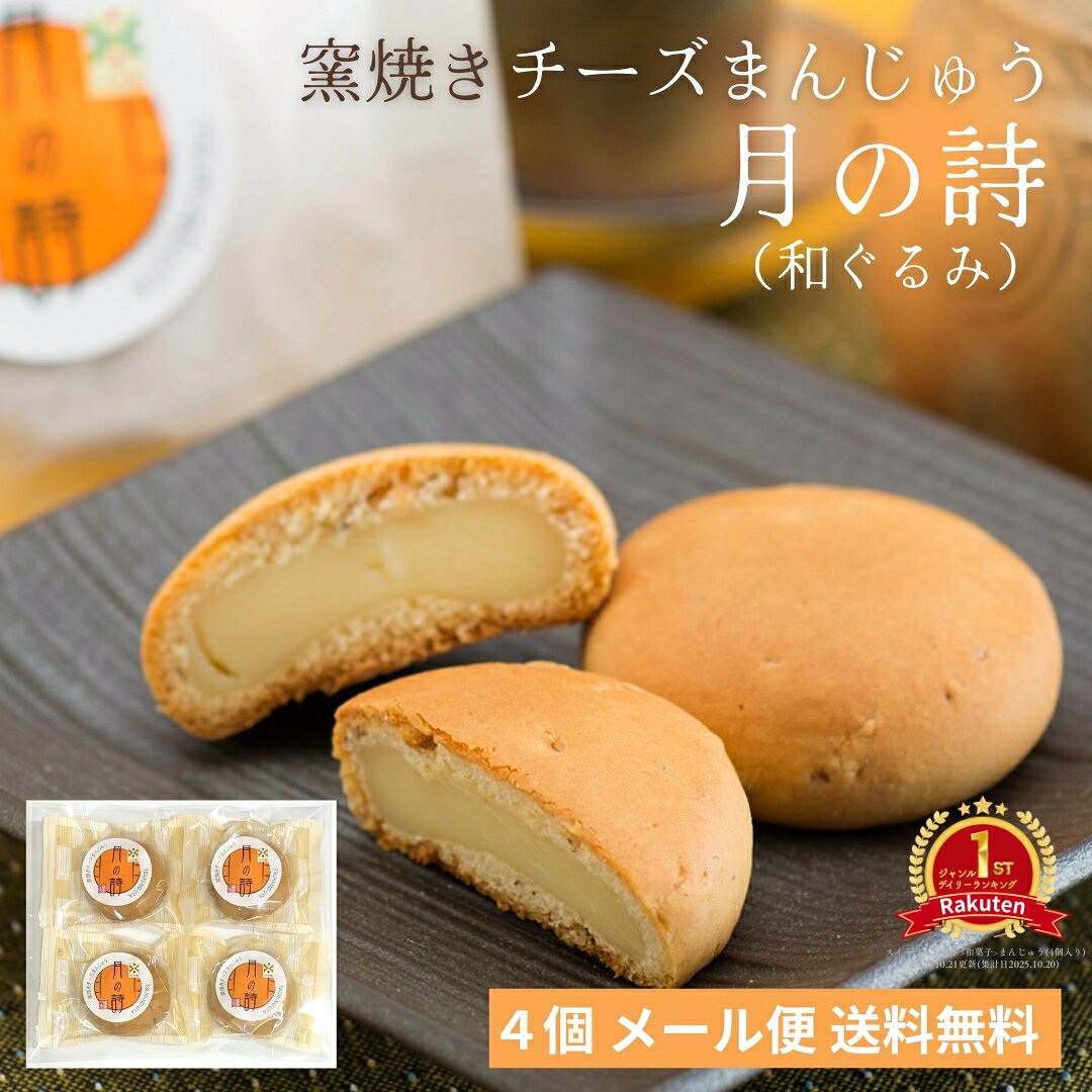 商品名 月の詩 名称 和菓子 内容量 4個入 送料無料メール便 原材料名 乳等を主要原料とする食品(国内製造)、小麦粉、卵、砂糖、加糖練乳、バター、和ぐるみ、米粉、蜂蜜、米飴／膨張剤 賞味期限 常温21日間 保存方法 直射日光を避けて冷暗所に保存してください 製造者 株式会社長榮堂 山形県山形市印役町1-2-32 販売元 株式会社長榮堂 山形県山形市印役町1-2-32 配送について 宅急便商品名 月の詩 名称 和菓子 内容量 【4個入 送料無料メール便】 原材料名 乳等を主要原料とする食品(国内製造)、小麦粉、卵、砂糖、加糖練乳、バター、和ぐるみ、米粉、蜂蜜、米飴／膨張剤 賞味期限 常温21日間 保存方法 直射日光を避けて冷暗所に保存してください 製造者 株式会社長榮堂 山形県山形市印役町1-2-32 販売元 株式会社長榮堂 山形県山形市印役町1-2-32 配送について 宅急便 【 参考ワード 】 お年賀 年賀 御年賀 バレンタイン バレンタインデー チョコ チョコレート ホワイトデー クッキー 母の日 ははの日 母の日ギフト 父の日 ちちの日 父の日ギフト お中元 中元 御中元 御中元ギフト 敬老の日 敬老 ハロウィン クリスマス クリスマスプレゼント お歳暮 御歳暮 お歳暮ギフト 歳暮 節分 雛祭り ひな祭り 子供の日 こどもの日 七夕 暑中見舞い 残暑見舞い お盆 初盆 新盆 【 シーン 】 誕生日 バースデー 誕生日プレゼント バースデープレゼント 内祝い 内祝 出産内祝い 結婚内祝い 快気内祝い 入進学内祝い 退職内祝い 贈答品 記念日 記念品 年始挨拶 出産祝い 結婚祝い 成人祝い 入園祝い 入学祝い 卒業祝い 引越し 引越し祝い 新築祝い 快気祝い 就職祝い 入学祝い ご挨拶 ごあいさつ 名命 初節句 お礼 御礼 お礼の品 お祝い返し 御祝 御祝い 開店祝い 定年 定年祝い 退職 退職祝い お返し 結婚式 引出物 引き出物 結婚引き出物 引き菓子 引菓子 ギフト プレゼント 贈り物 プチギフト ゴルフコンペ コンペ景品 景品 賞品 粗品 慶事 お見送り 2次会 二次会 パーティー 還暦 還暦祝い 土産 手土産 お土産 帰省 帰省土産 おみやげ お見舞い お供え お供え物 お彼岸 法事 法要 満中陰志 香典返し 志 年忌 一周忌 三回忌 七回忌 命日 お悔やみ お世話になりました お餞別 本命お返し 義理チョコお返し 友チョコお返し お配り 【 人 】 親 親戚 両親 姉 妹 弟 兄 いとこ 従兄弟 従姉妹 祖父 祖母 お母さん お父さん おかあさん おとうさん 母親 父親 父 母 彼女 彼氏 友人 おじいさん おばあさん おじいちゃん おばあちゃん お世話になった方へ 親しい知人 友達 親友 赤ちゃん 子供 こども 孫 上司 部下 先輩 後輩 小学生 中学生 高校生 大学生 同僚 同期 取引先 女性 男性 10代 20代 30代 40代 50代 60代 70代 80代 90代 【 特徴 】 おしゃれ お洒落 かわいい ギフト 高級 小分け 人気 おすすめ 詰め合わせ ランキング ギフトセット セット プレゼント プチギフト 返礼品 お取り寄せ お取り寄せグルメ お取り寄せスイーツ お家グルメ 喜ばれる 御用達 食べ物 食品 お菓子 御菓子 スイーツ 和菓子 洋菓子 おもしろ 熨斗 のし 箱 送料無料 実用的 福袋 本命 義理 大量 芸能人 テレビ メッセージ ラッピング 物品 その他 2024