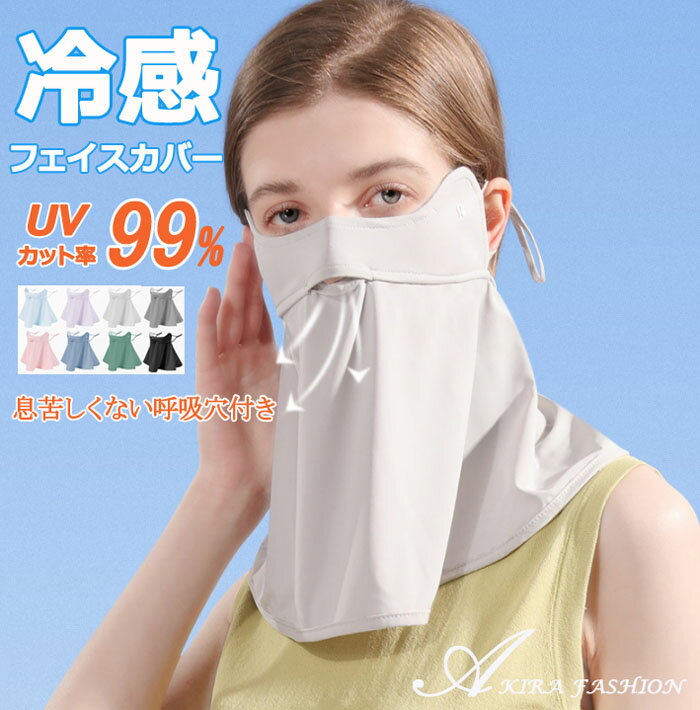 呼吸穴付 接触冷感 ひんやり 夏用 フェイスカバー レディース 日焼け防止 日焼け対策 ラッシュガード u..