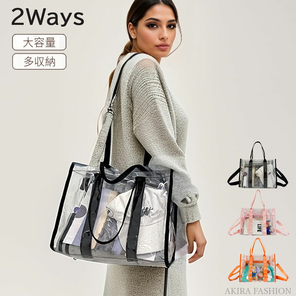 送料無料 クリアバッグ ビニールバッグ トートバッグ 痛バ 防水 透明 A4 ショルダー クリア トートバッ..