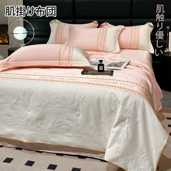 肌掛け布団 シングル 4点セット夏用 肌掛け タオル肌布団 掛け布団 涼しい高品質 夏布団 掛け布団 春掛け布団 セミダブル キルトケット 肌ふとん 夏ふとん 肌 掛け布団 手触り感 掛け布団 肌布団単品 涼感 薄さ 軽く 洗える オシャレ 防ダニ 北欧 シーツセット 床暖房対応