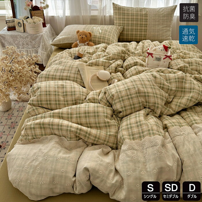 布団カバー 3点4点セット おしゃれ かわいい チェック柄 掛け布団カバー シングル 敷布とんカバー ダブ..