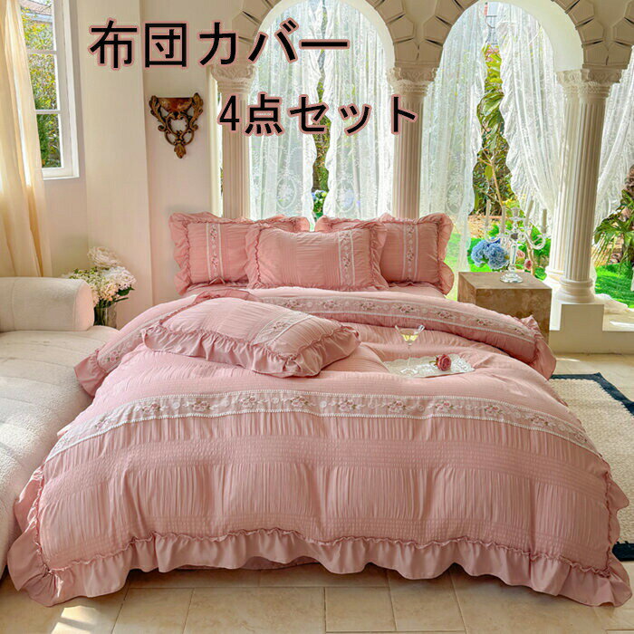 布団カバー 3点セット 掛け布団カバー シングル おしゃれ無地 羽毛布団カバー セミダブル 4点セット 洋..