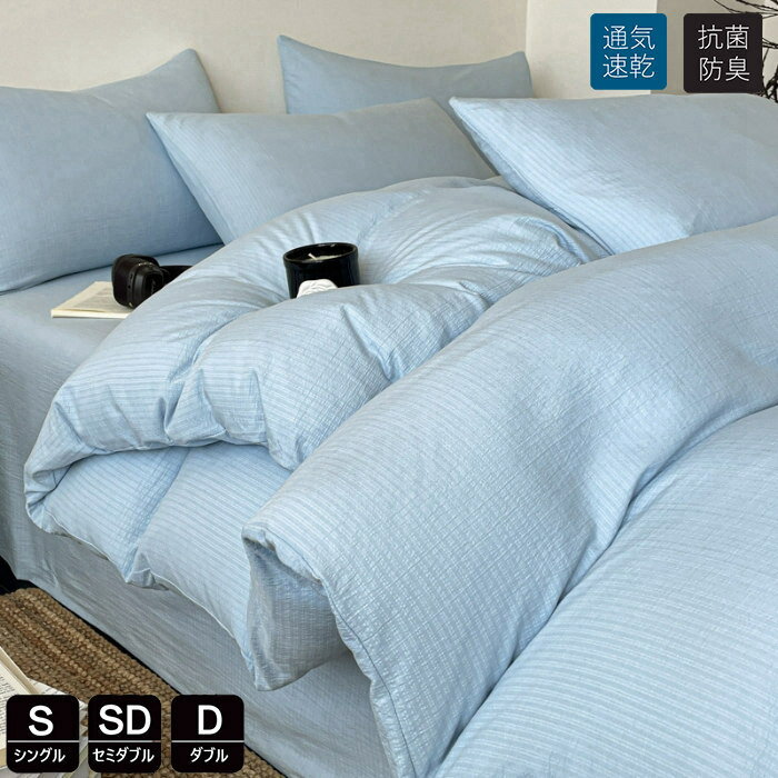 布団カバー 3点4点セット おしゃれ かわいい 掛け布団カバー シングル 敷布とんカバー ダブル 水洗い加..