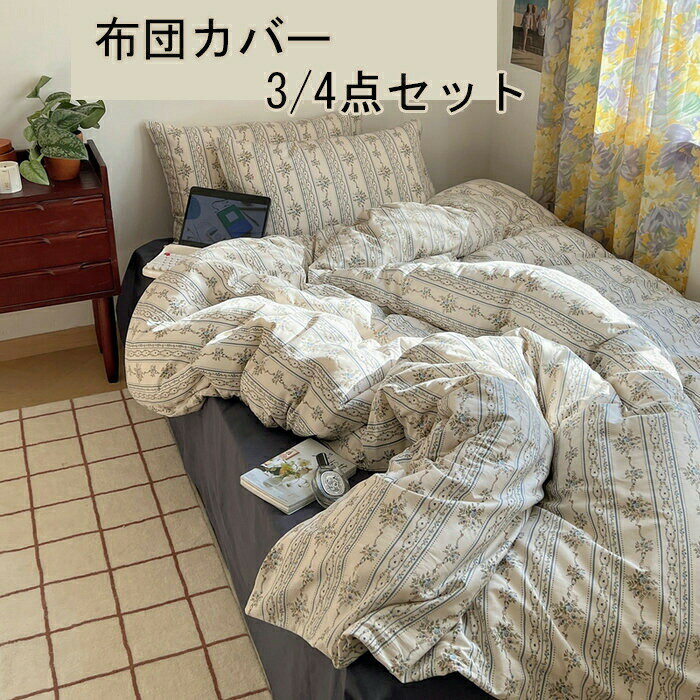 布団カバー 3点セット 掛け布団カバー シングル 綿100 おしゃれ キャラクター 羽毛布団カバー セミダブ..