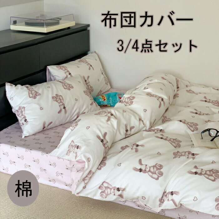 布団カバー 3点セット 掛け布団カバー シングル 綿100 おしゃれ 総柄 羽毛布団カバー セミダブル 4点セ..