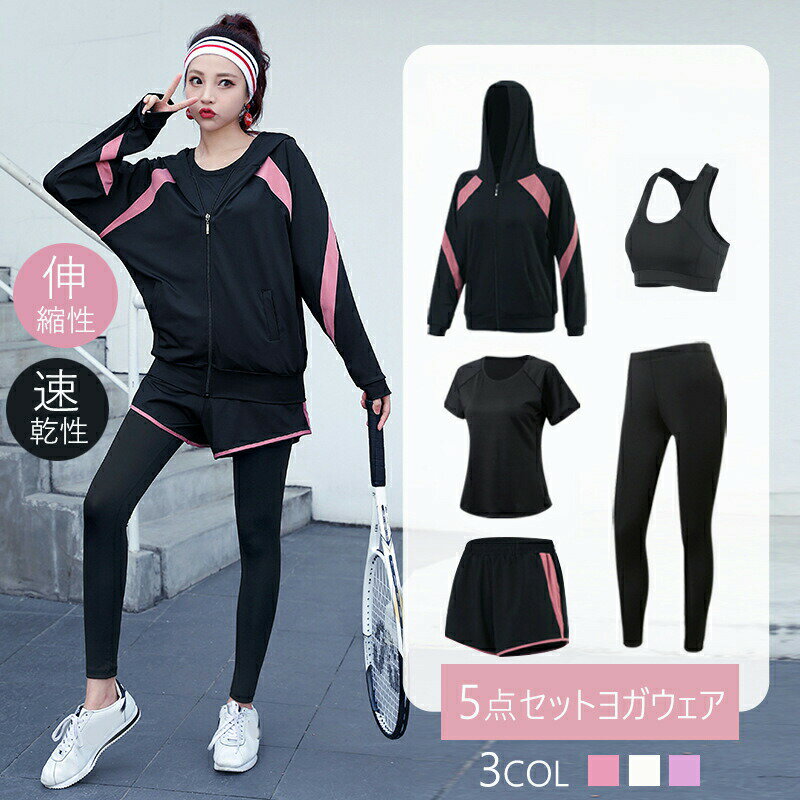 スポーツウェア ヨガウェア 5点セット体型カバー レディース フィットネスウェア ヨガウェア 上下セット おしゃれ 大きいサイズ 伸縮性 吸汗速乾 着痩せ ショートパンツ レギンス ウェア ジャージ トレーニング ランニング ジム スポーツウェア 2点 フィットネス 春夏秋冬