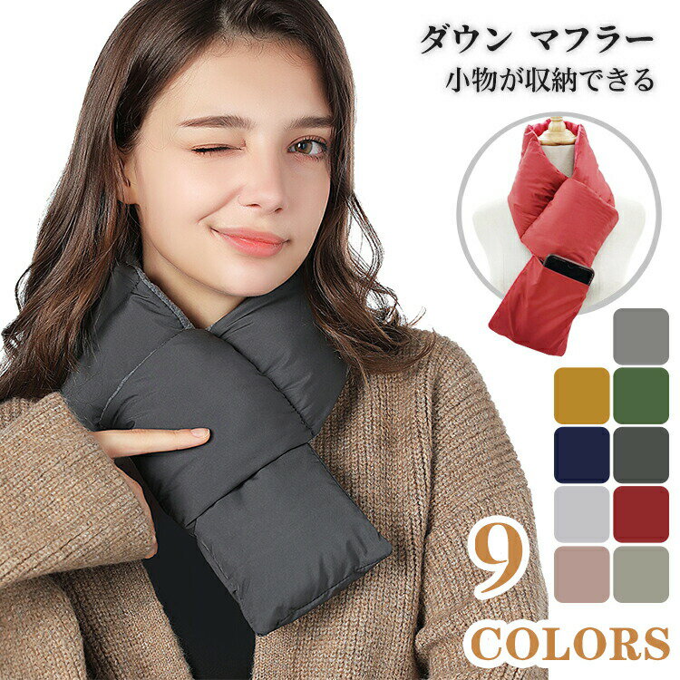 マフラー ダウン スヌード 暖かい ネックウォーマー フェザー 羽毛 ダウンマフラー ボリューム 中綿 差..