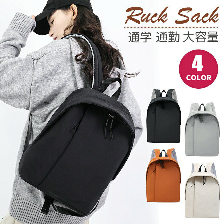 リュックサック メンズ レディース 大容量 通学 女子 男子 バック 小さめ 軽い 薄型 おしゃれ かわいい きれいめ シンプル 収納 軽量 大人 学生 高校生 ポケット ビジネス 通勤 登山 スポーツ アウトドア 男女兼用