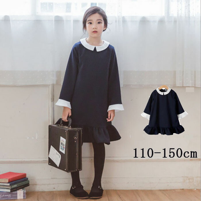 一部 裾フリル 入園式 女の子 ワンピース フォーマル 白襟ワンピース 入学式 卒業式 法事喪服 ニューモダンスタイル ワンピース ネイビー お受験 面接 長袖 発表会 結婚式 お祝い キッズ 冠婚葬祭 丸襟 春秋冬 110 120 130 140 150cm 送料無料