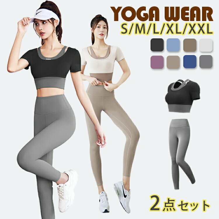 ヨガウェア 上下セット セットアップ 重ね着 パッド入り 大きいサイズ トップス ヨガパンツ 半袖 カッ..
