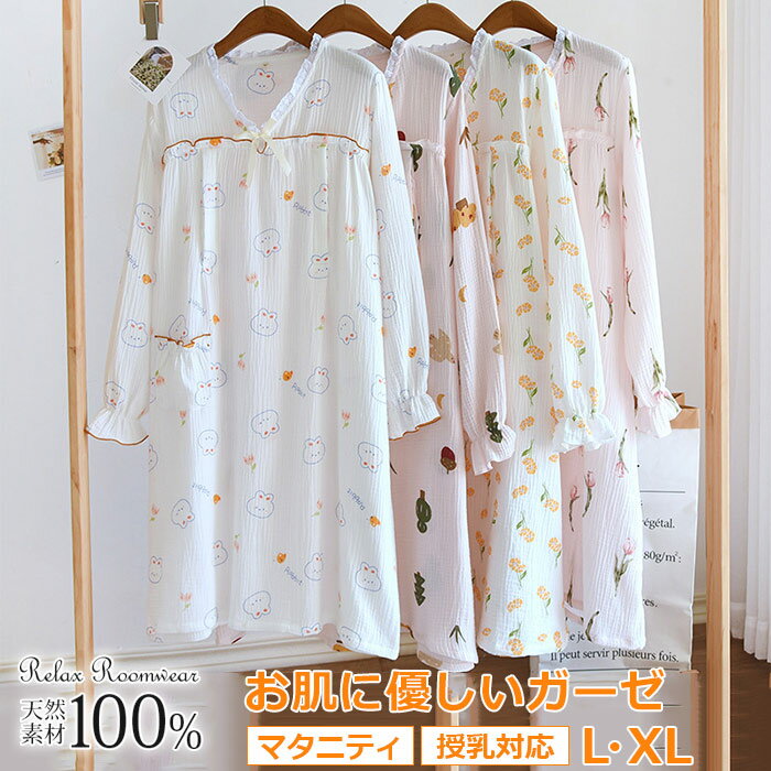 ルームウエア ワンピース 長袖 マタニティ パジャマ ガーゼパジャマ ロング丈 和風 ダブルガーゼ 二重..