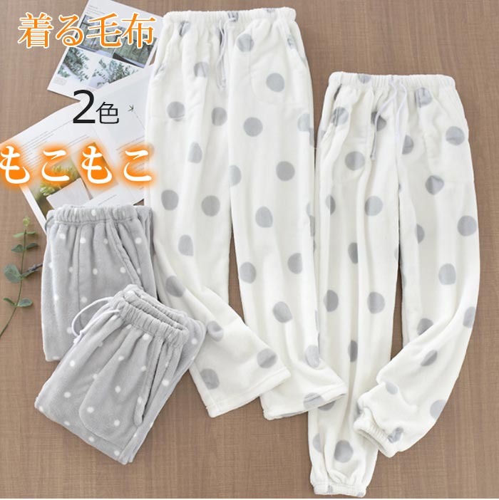 パジャマ モコモコ ルームウェアボトムス レディース 冬用 暖かい ふわふわ ナイトウエア ゆる部屋あっ..