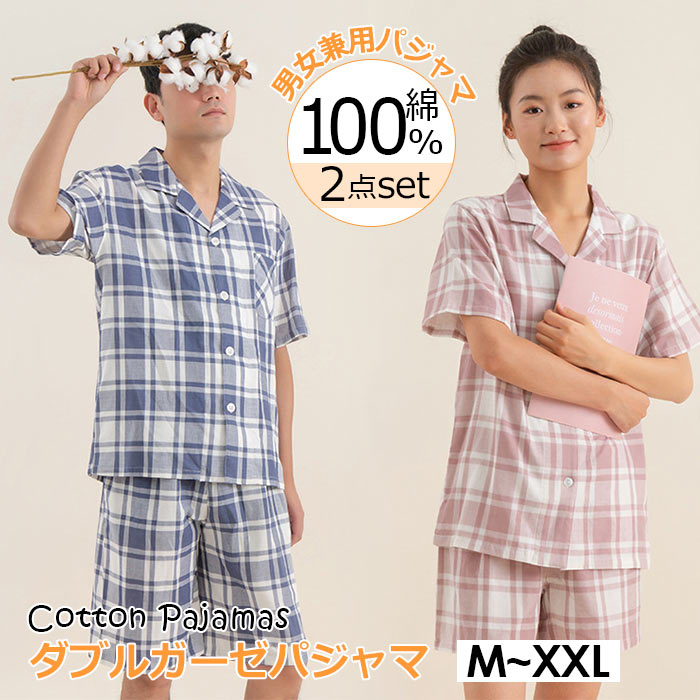 カップル ペア ルームウェア 半袖半ズボン ダブルガーゼ二重 部屋着セットアップ2点セット チェック パジャマ 前開き 上下セット vネック カップル お揃い 結婚記念日 プレゼント・ギフト ピンク・ブルー・ネイビーM/L/LL