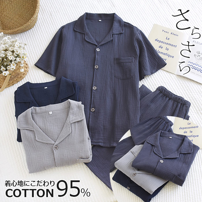 半袖 パジャマ メンズ ガーゼ 夏用 涼しい 春 夏 ダブルガーゼ ルームウェア 上下セット 前開き 軽量 ナイトウエア 紳士 部屋着入院 和晒 紳士 男性ひとえ プレゼント 父の日 男性用 退院 浴衣 春 敬老の日 ギフト ガーゼ 入院 外泊 グレー・ネイビー/M/L/LL