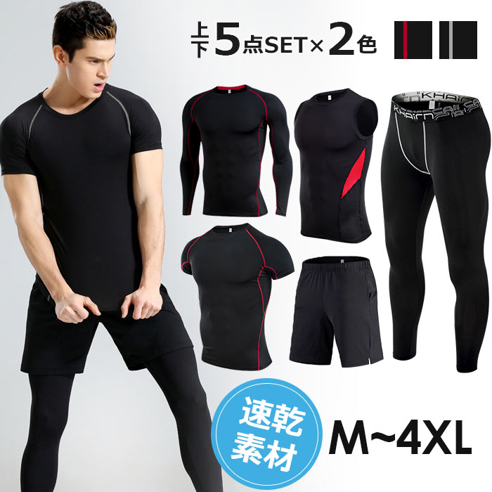 ランニングウエア セット メンズ 大きいサイズ ヨガ エア ジョギングウエア アウトレット 5点セットトレニンーグウエア パンツ ストレッチ 通気性 伸縮性 カジュアル マラソン 肌着 屋 スポーツタイツ 春夏秋冬 M-4XL 送料無料 レッド グレーライン