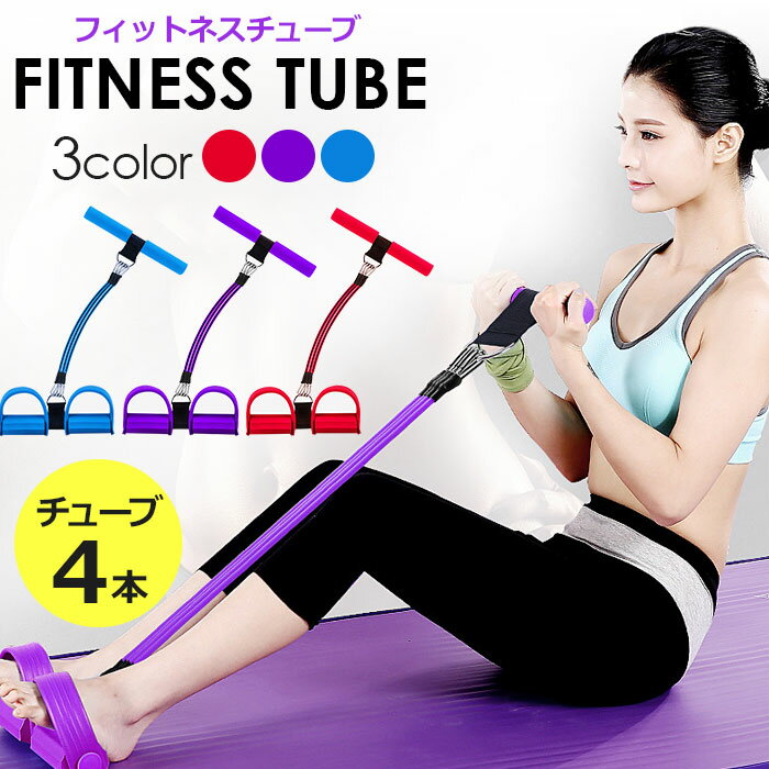 エクササイズハンド4点セット 話題のエクササイズグッズ トレーニングチューブ フィットネスチューブ バンド ゴムチューブ ゴムチューブ リハビリ おうち時間 運...