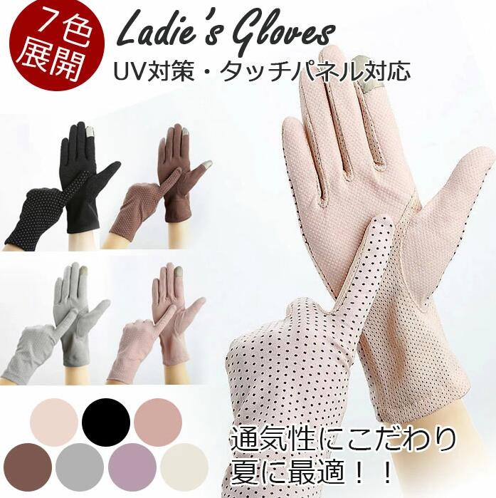 手袋レディース スマホ おしゃれ uvカット スマホ対応手袋 薄手 夏用 自転車 春夏メッシュ 日焼け対策 滑止め付 手袋 タッチパネル対応 スマホ手袋 水玉柄...