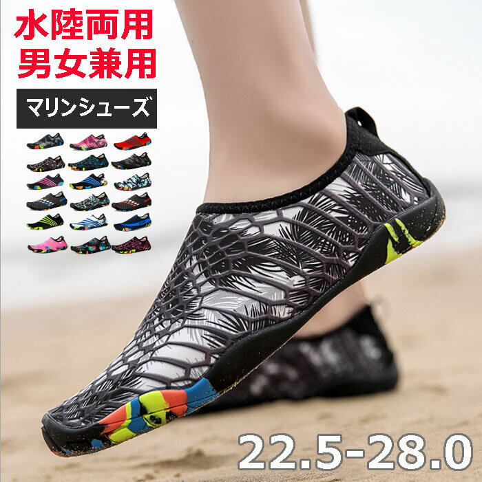 マリンシューズ アクアシューズ ウォーターシューズ ビーチサンダル 水陸両用 メンズ レディース マリ..