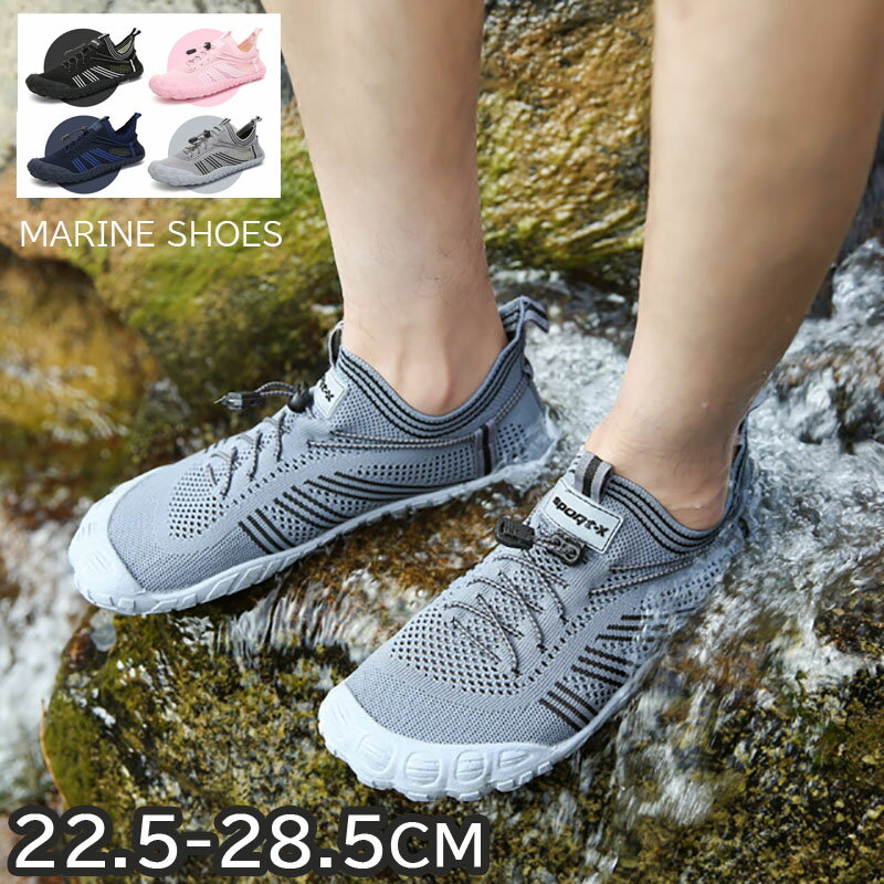 マリンシューズ 送料無料アクアシューズ ウォーターシューズ ビーチサンダル 水陸両用 メンズ レディー..