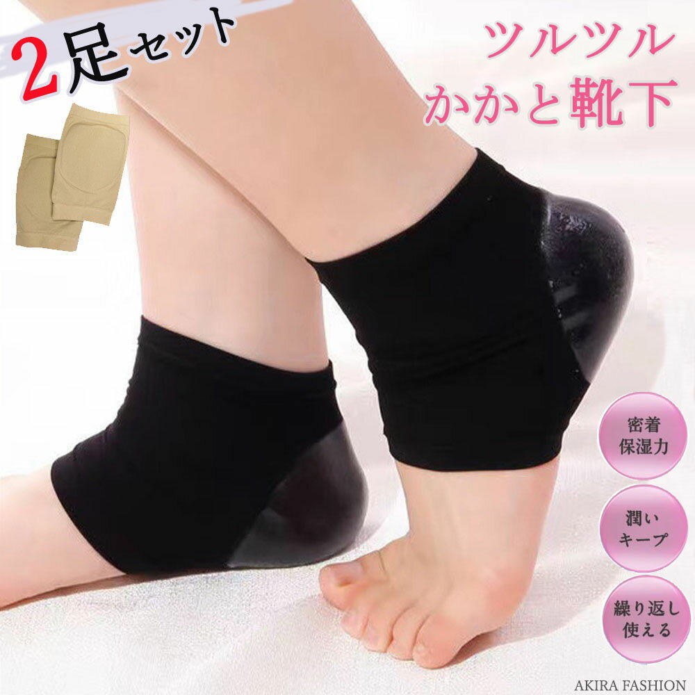 1000ポッキリ 2足セット かかとケア 靴下 ツルツル かかと姫 ハーブ 配合 かかと 角質ケア 靴下 ソック..