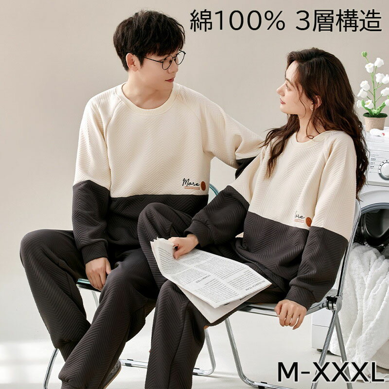 +500ペアパジャマ 綿100％ 3層構造 パジャマ ペア 長袖 ルームウェア スウェット 上下 セット セットアップ メンズ レディース ペアルック パジャマ 羽織り 普通 おしゃれ 冬 部屋着 長袖 秋冬 母の日 プレゼント 送料無料 1着の価格