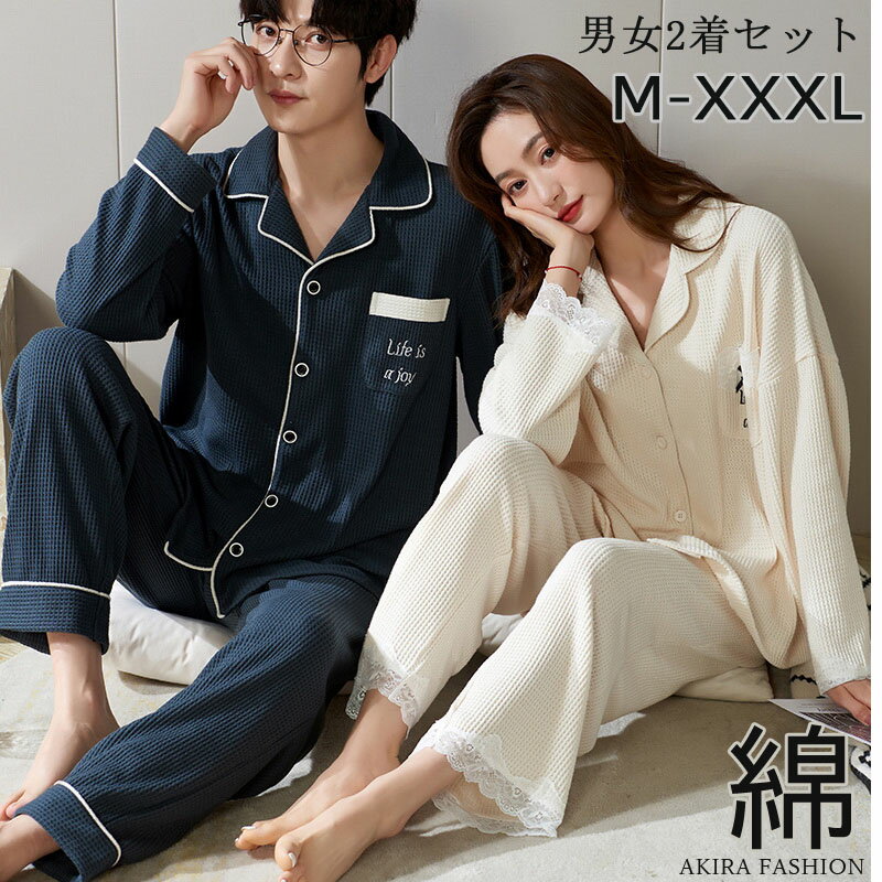 +500男女2着セットの価格★送料無料 ペア パジャマ 春夏秋冬 スウェット 上下 セットアップ 綿100％ コットン メンズ レディース ペアルック パジャマ お揃いルームウェア 部屋着 肌に刺激がない 快適 快眠 長袖 母の日 プレゼント