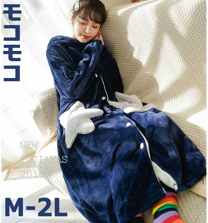 +500星柄ポケット 着る毛布 ルームウェア ワンピース 冬 長袖 モコモコ パジャマ レディース ナイトガウン ロングワンピ 前開き 厚手 ふわもこ ルームウ...