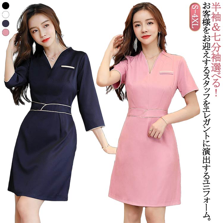 ユニフォーム エステ ユニフォーム 半袖 女性 レディース 長袖 ワンピース ネイル サロン 美容 制服 医..