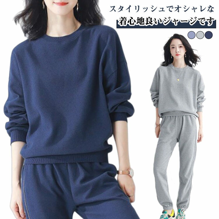 レディース アウター スポーツウェア カジュアル ジョガーパンツ 長袖 ジャージ セットアップ スウェッ..