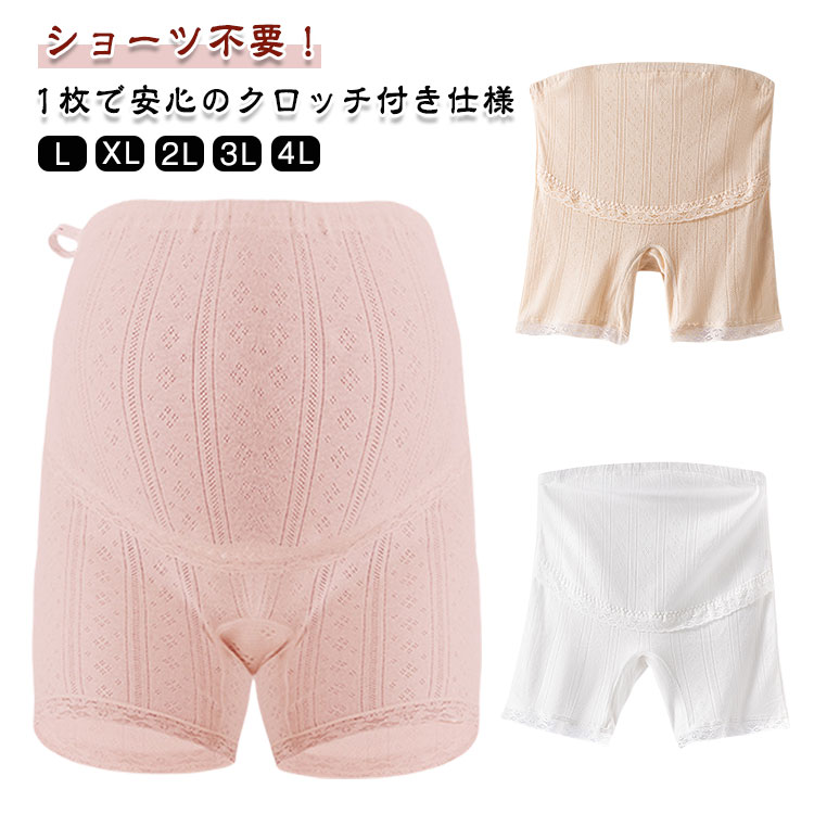 マタニティショーツ クロッチ付きショーツ 産前産後 大きいサイズ 妊婦パンツ 春夏用 マタニティパンツ..