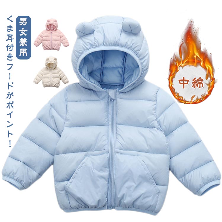 中綿ジャケット 子供用 ベビー キッズ 秋冬 かわいい くま耳 軽量 ショート丈 男女兼用 フード付き 防..