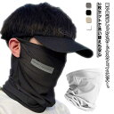 フェイスカバー ネックカバー メンズ 夏用 UVカット 男性用 日焼け対策 吸汗 バイク用 冷感 紫外線対策 通気性 アウトドア サイクリング UPF50+ 涼...