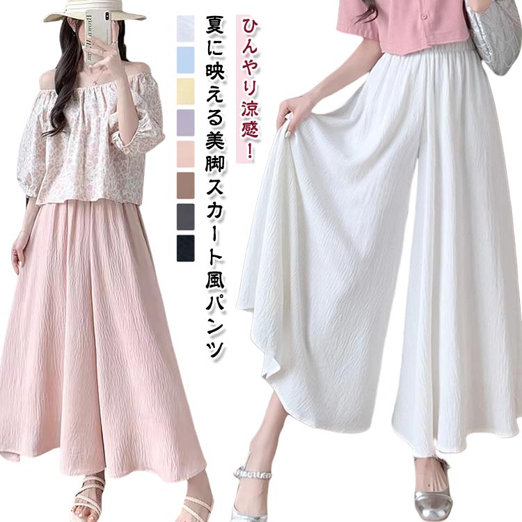 スカーチョ スカンツ ガウチョパンツ レディース キュロット スカート風パンツ ワイドパンツ 夏服 薄手 美脚効果 ハイウエスト 春夏 体型カバー ゆったり ウエストゴム 楽ちん カジュアル 無地 おしゃれ 着痩せ カジュアル 通気性