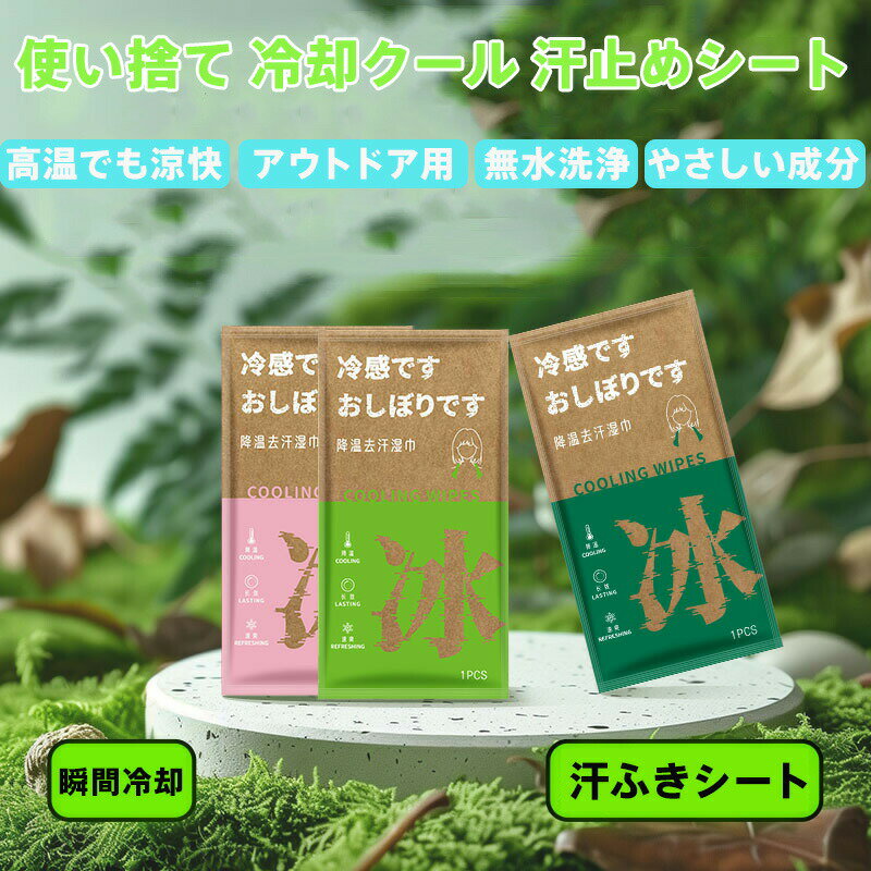 3/6/9個セット冷却・汗取り特大シート 65cm ジャスミン/ライム/ストロベリー 3香型 瞬間冷感 180分持続..