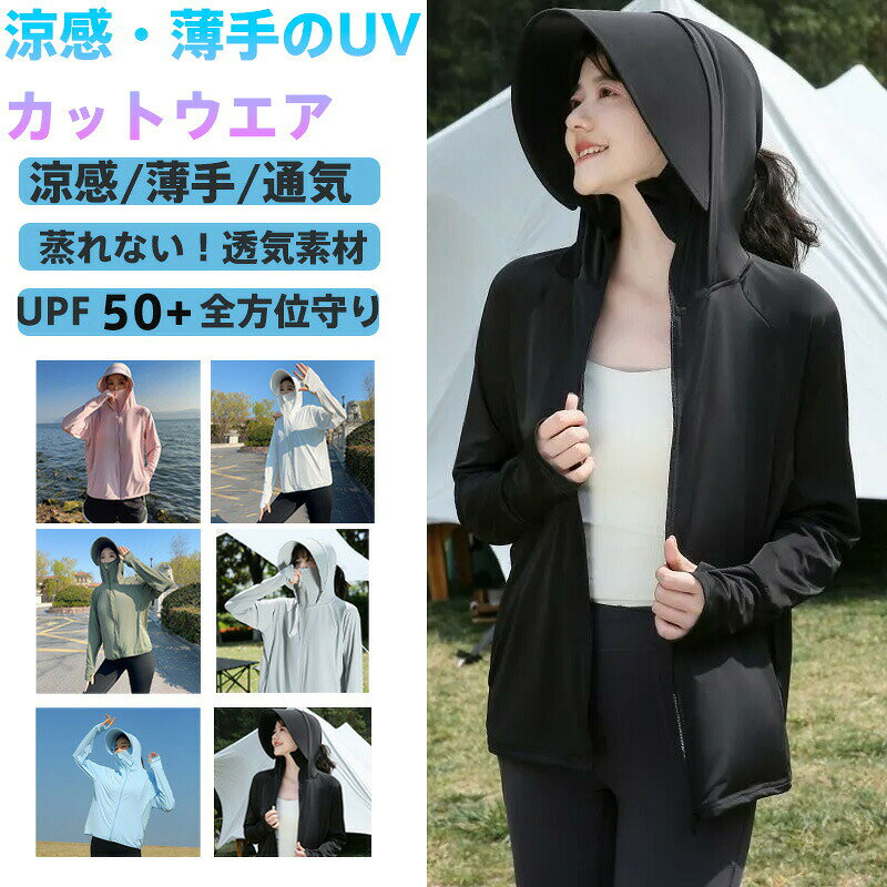 女性用 UVカット 涼感 パーカー 日焼け止め アウトドア スポーツ ウォーキング 薄手 通気性 速乾 帽子..