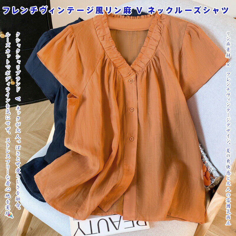 レディース リンネル Vネック ルーズシャツ 半袖 オープンカラー 前開きボタン 通気性 快適 リゾート 日常 マルチウェア 夏 トップス カットソー オレンジ ネイビー｜フレンチヴィンテージ風 フリルレース 肩カバー ゆったり袖 洗える 涼感 上品 カジュアル
