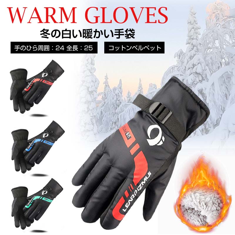 冬暖かいミトン男性女性 屋外アンチスキッドオートバイ電動自転車乗馬防風 スキーグローブ 冬用 防寒手..