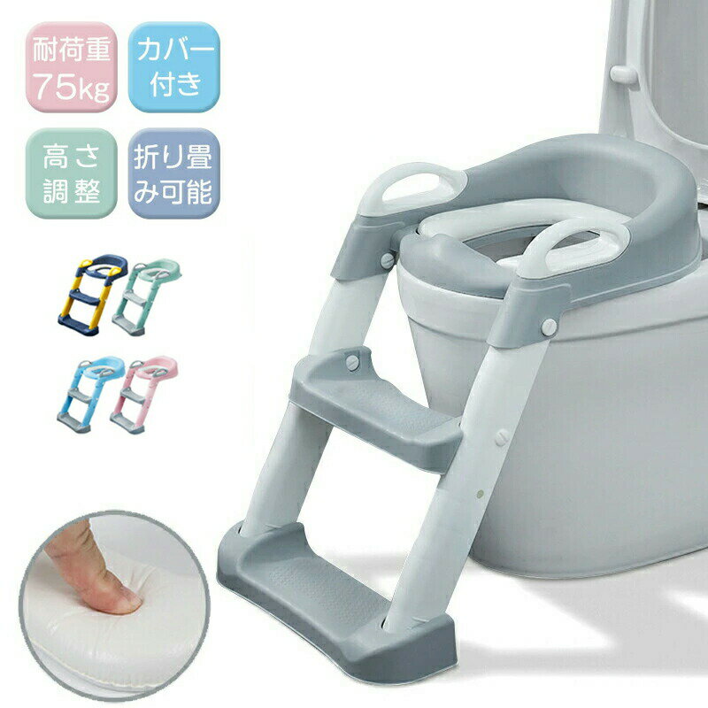 補助便座 ステップ付き トイトレ トイレトレーニング 折りたたみ 子供 男の子 女の子 子供 子ども トイレ 踏み台 トイレ おまる 補助 便座 幼児 おまる 省スペース ソフトクッション付 耐荷重75kg 高さ調整 ステップ ステップ台 トイレ