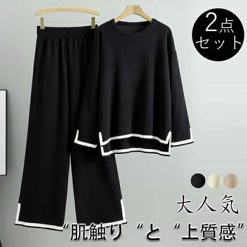ニットセット 2点セット レディースセット レディースセーターセット ズボン ニットセットアップ 長袖 レディース トップス 春秋 コットンニット ゆったり シンプル 軽量 肌触り柔らかい 体型カバー 着痩せ 通勤 20代 30代 40代
