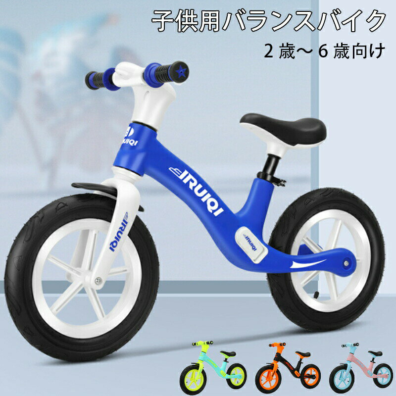 子供用バランスバイク ペダルなし 自転車 2歳〜6歳向け ジュニア用自転車 キッズランニングバイク 幼児..