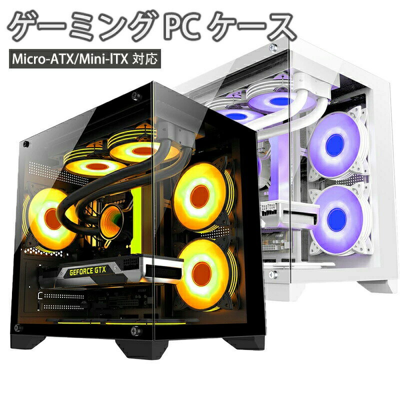 ゲーミング PCケース ミドルタワーケース 強化ガラス Micro-ATX/Mini-lTX対応 冷却ファン7基取付可 磁..