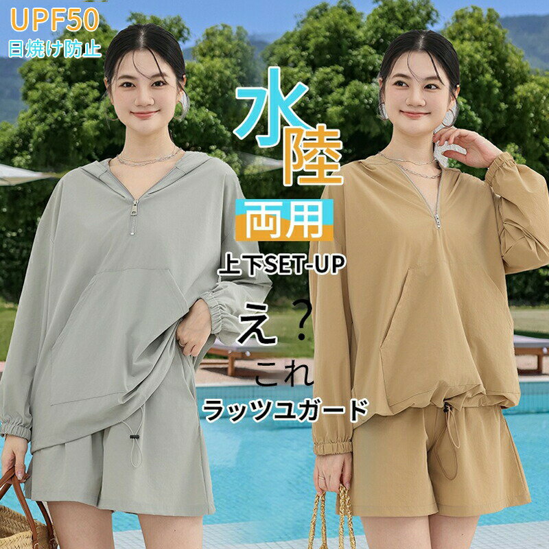 日焼け止め ラッシュガード レディース セット UVパーカー 上下セット 2点セット レディース ラッシュ..